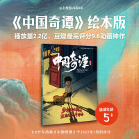 中国奇谭绘本版 乡村巴士带走了王孩儿和神仙