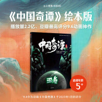 中国奇谭绘本版 玉兔