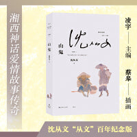 山鬼