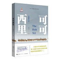 【2023中国好书】可可西里