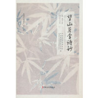 望山草堂诗钞