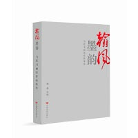翰风墨韵 : 当代书画家作品集萃 本书是中国书法界、绘画界众多名师作品的综合展示，共300多副当代国画、书法作品