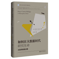 思想会·如何在大数据时代研究生命：从哲学的观点看