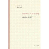 偏旁知识与偏旁问题新版