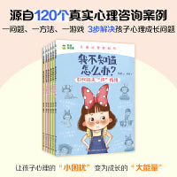 凯叔儿童心理自助书 我不知道怎么办？解决孩子心里成长问题