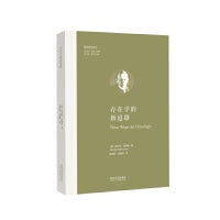 存在学的新道路（欧洲学术丛书）