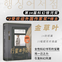 行星语书店（第34届银河奖得主金草叶作品，精装典藏版。女性科幻书写宝藏作家，附超现实全彩插画）
