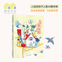 鹿早书店鸟巢地图6-9岁绘本独立成长暖心绘本入选2022年百班千人鹿早文化