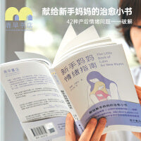 鹿早书店新手妈妈情绪指南献给新手妈妈的治愈小书鹿早文化