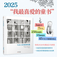 与自己的情绪相遇 情绪管理认知哲学绘本