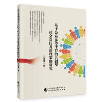 基于公益众筹平台的共创型社会责任及治理策略研究