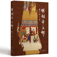 熊召政历史随笔（明朝大悲咒、明朝帝王师）