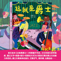 这就是爵士