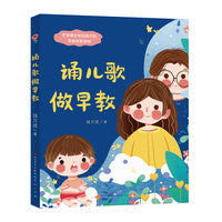 诵儿歌 做早教