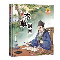 典籍里的中国·图说《本草纲目》