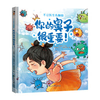 不让医生伤脑筋：你的鼻子很重要！
