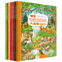 德国专注力养成大画册（第二辑套装8册）官方正版3-6岁培养孩子专注力逻辑思维训练好习惯养成家庭首选之品牌益智游戏书