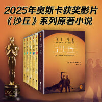 沙丘六部曲 奥斯卡获奖影片《沙丘》系列原著小说。《降临》导演执导、“甜茶”主演。2024年增补修订版 读客科幻文库