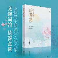 暗香集（文婉词约，情深意浓）