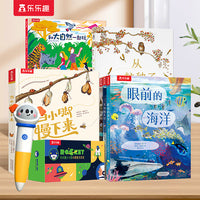 乐乐趣2-6岁自然科普绘本点读礼包：乐乐趣AI智能点读笔+头顶的太空+脚下的世界+眼前的海洋+小脚慢下来+一粒种子+和大自然一起玩