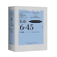 中国民间文学大系·长诗·广西卷（二）