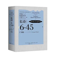 中国民间文学大系·长诗·广西卷（一）