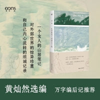 认识我的人慢慢忘了我（艺文志心声。黄灿然选编，撰写万字编后记推荐）