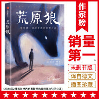 作家榜名著：荒原狼（诺奖得主黑塞代表作！全新未删节插图珍藏！带你踏上追求自我的智慧之旅，走出人生低谷，化解焦虑烦躁！）