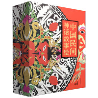 中国民间神话故事绘（套装共15册）