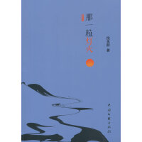 那一粒灯火