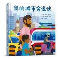 我的城市会说话
