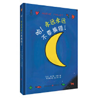 杜莱绘本 哈！永远永远不要搞错！（“博洛尼亚国际儿童书展最佳童书奖”《哈！不要搞错！》精彩续集）