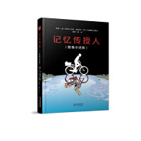 记忆传授人（图像小说版）