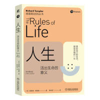 人生：活出生命的意义（原书第5版） ［英］理查德·泰普勒  陶尚芸 译