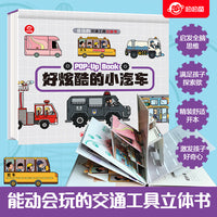 好炫酷的小汽车  会动的交通工具