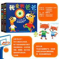 亲子互动洞洞书：我爱爸爸、我爱妈妈（全2册）呦呦童出品 原创童书品牌  感受浓浓家庭之爱，培养亲子情