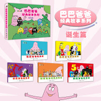 巴巴爸爸经典图画故事诞生篇（1-5）