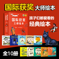 国际获奖大师绘本 全10册 3–6岁绘本故事亲子阅读经典童话 小房子一百万只猫 儿童想象力启蒙图画书