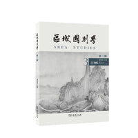 区域国别学（第三期）