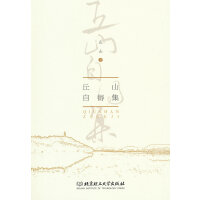 丘山自得集