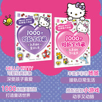 凯蒂猫大图鉴1000个贴纸全收藏（4册）
