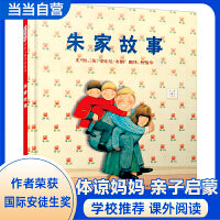 朱家故事——清华附小推荐！安徒生奖得主：安东尼·布朗绘本