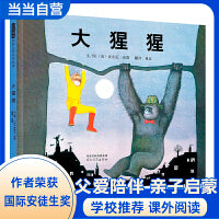 大猩猩——清华附小推荐；安徒生奖得主安东尼·布朗绘本！