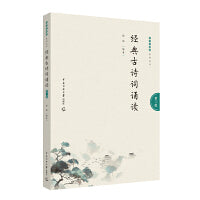 经典古诗词诵读（第三版）