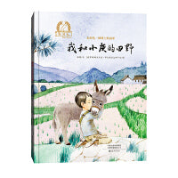 金羽毛·田埂上的童年  我和小灰的田野