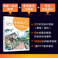 环艺设计手绘 景观 室内马克笔手绘效果图技法精解