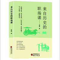 来自历史的职场课