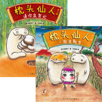枕头仙人：全二册