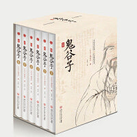 图解《鬼谷子》