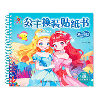 公主换装贴纸书·梦幻童话